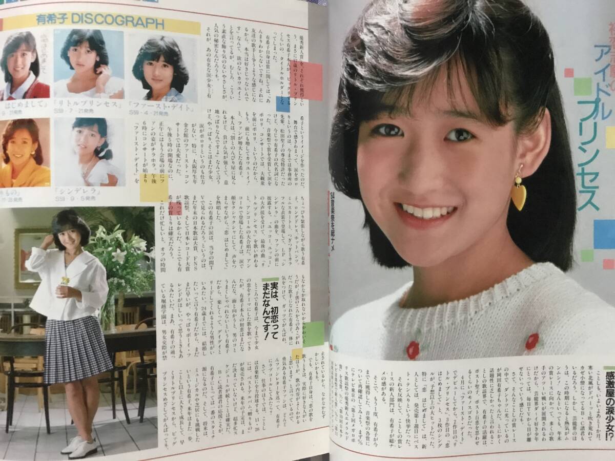 ベストカメラ85年1月/岡田有希子/森尾由美/ピンナップ菊池桃子柏原芳恵/沢口 ベストカメラ 森尾由美/岡田有希子/柏原芳恵/沢口靖子/菊池桃子