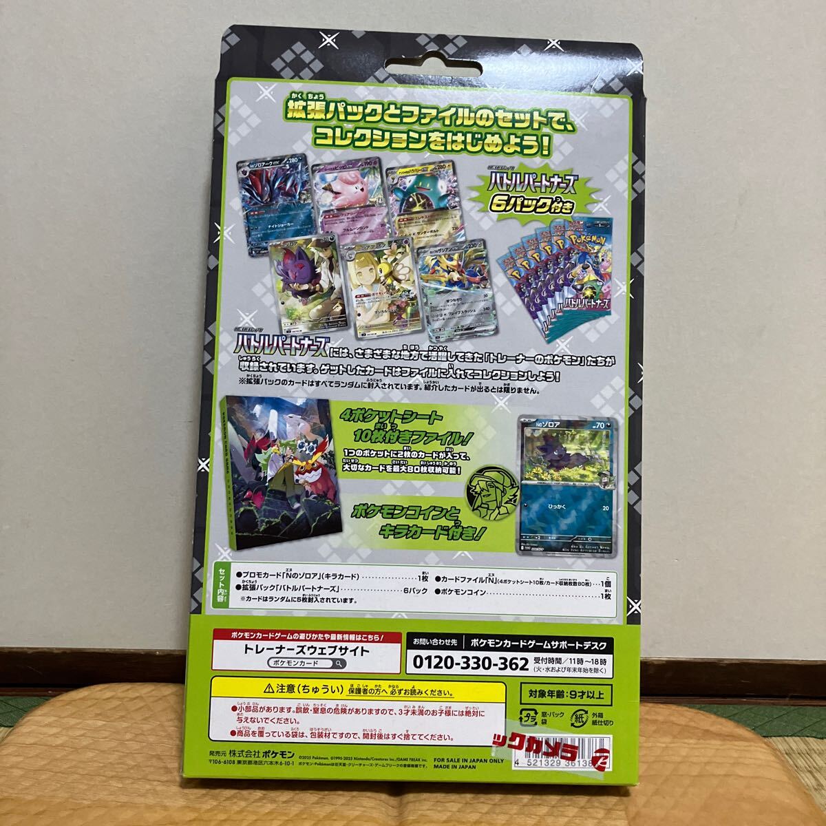 新品 未使用 コレクションファイルセット N バトルパートナーズ ポケモンコイン パックなし ポケモンカード クリーチャーズ