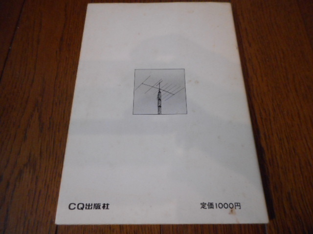  якорь. . дерево антенна . остров . работа CQ выпускать фирма 