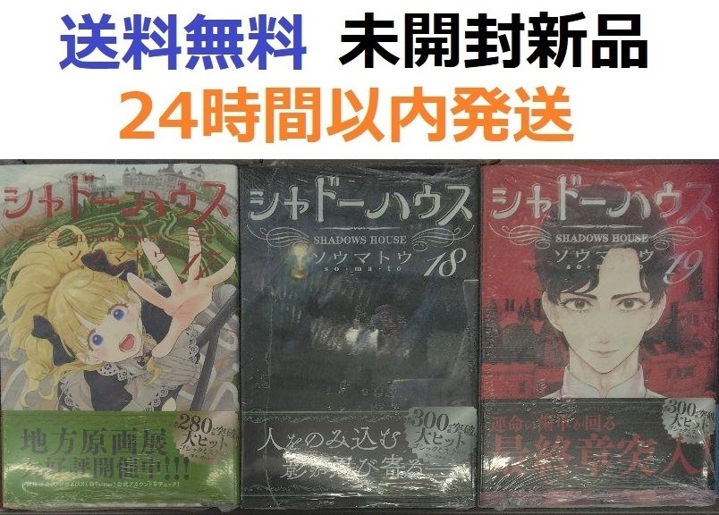 シャドーハウス コミック 1-17巻セット (集英社) |本 | 通販
