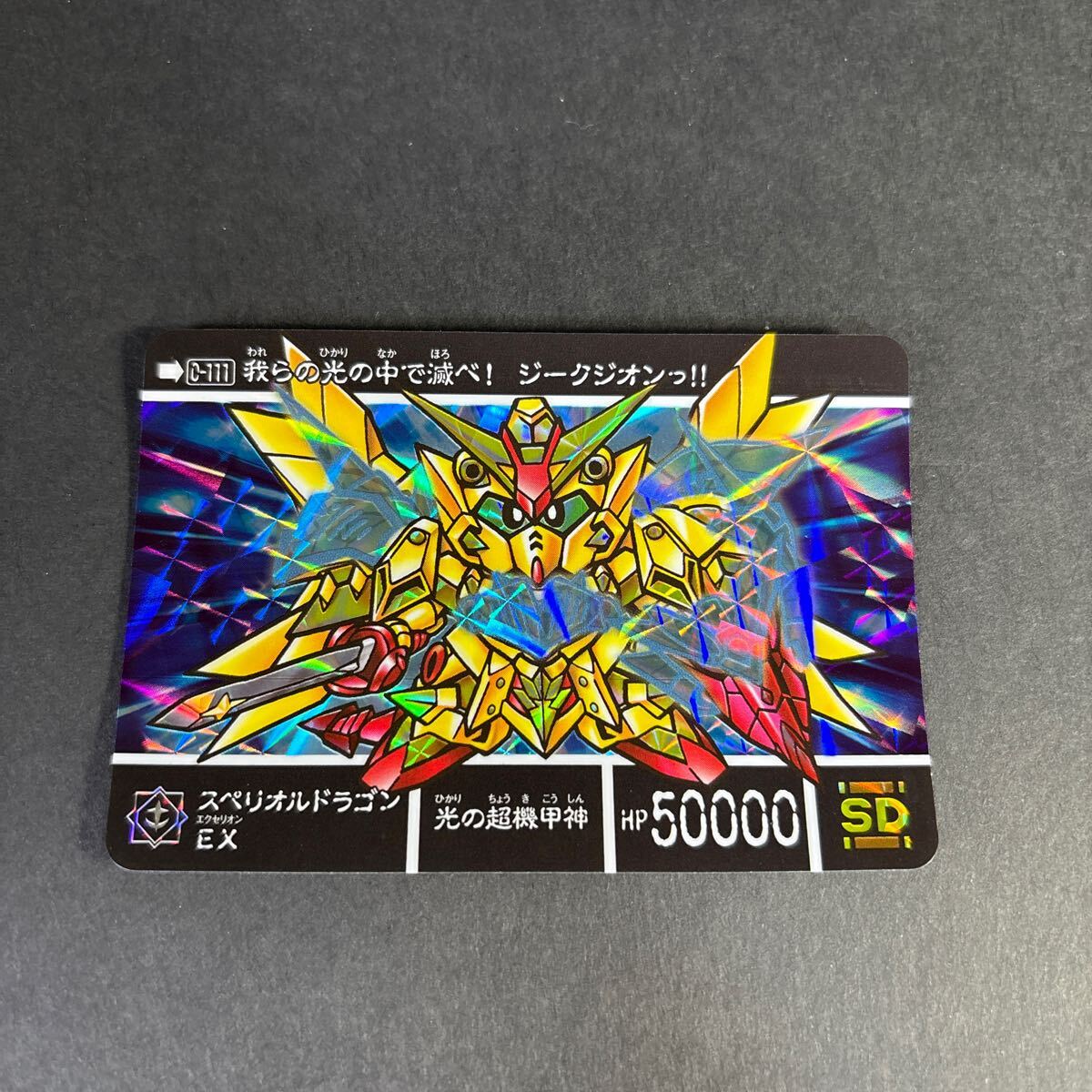 新約SDガンダム外伝 SDガンダム カードダス キラ プリズム