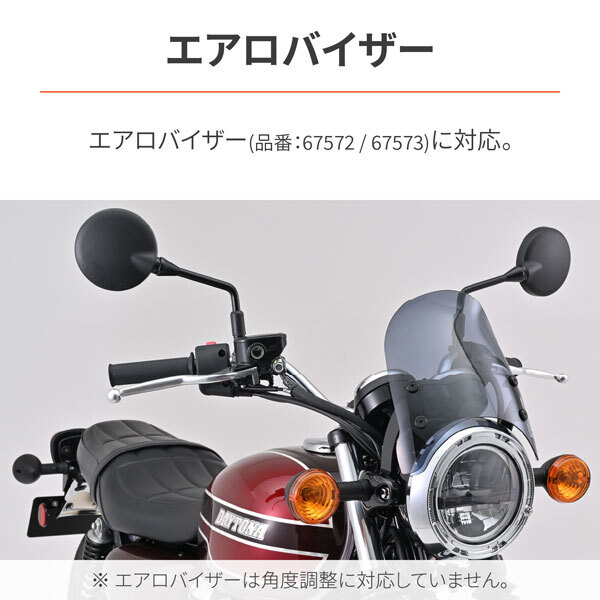 デイトナ DAYTONA Blast Barrier ＆ Aerovisor 共通車種専用スクリーン取付ステー W230 / MAGURO S1（'25）用 62240_画像3
