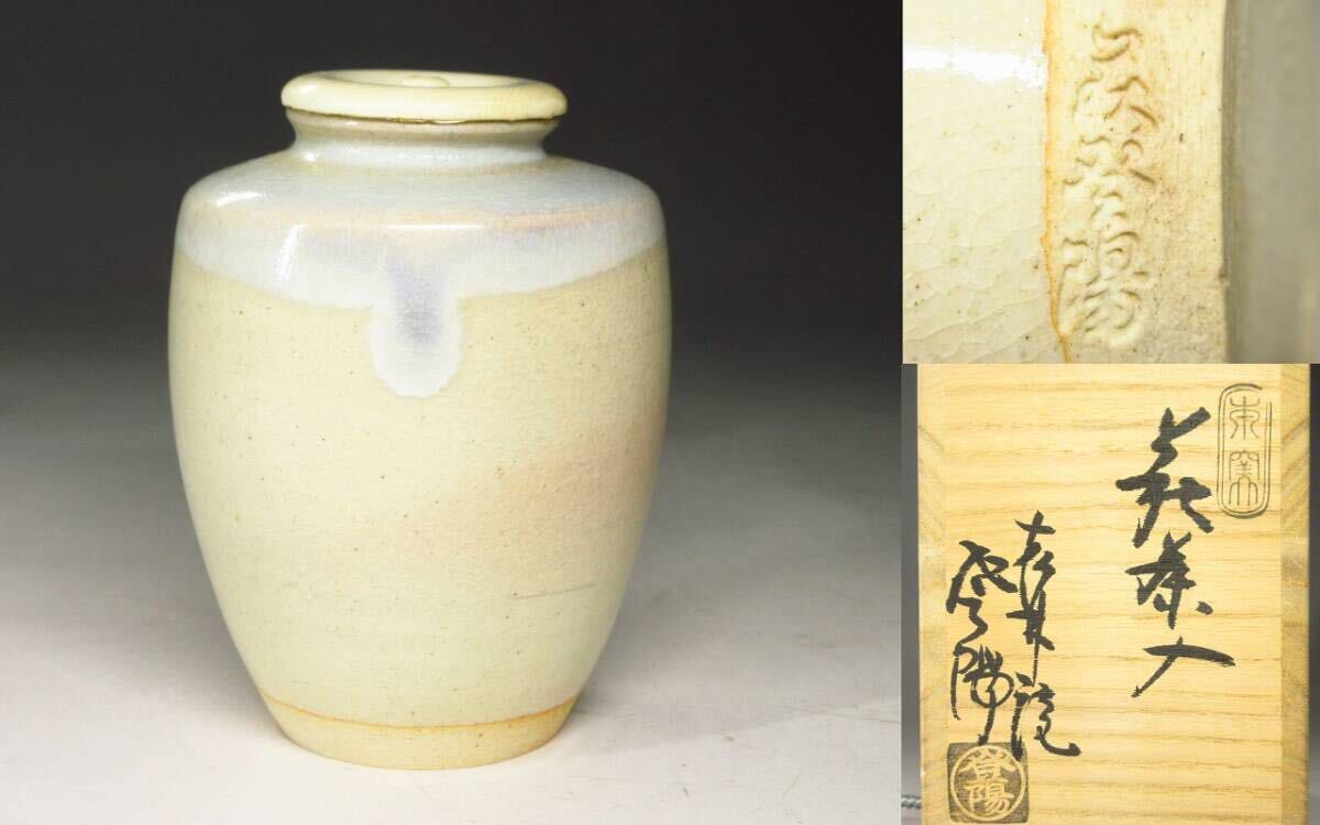 柴左近 338) 抹茶椀(2) 萩焼 松林庵 玉村 登陽 作 柴左近 338) 抹茶椀(2) 萩焼 松林庵 玉村 登陽 作 柴左近
