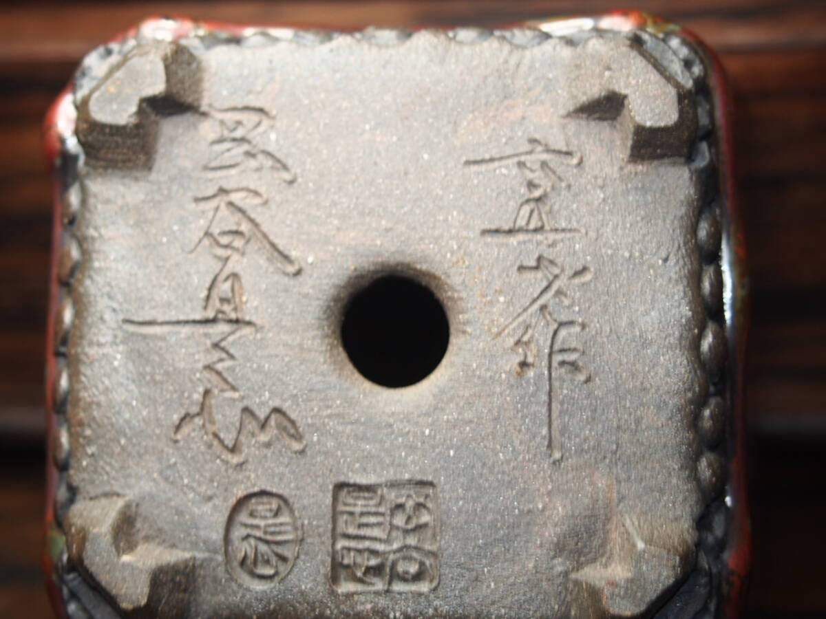 『大和魂』【橫浜逸品會?是心】珊瑚釉黒窯変鬼面腳正方鉢?巾9.5㎝?六十五才作?箱付?時代付?人気物故作家