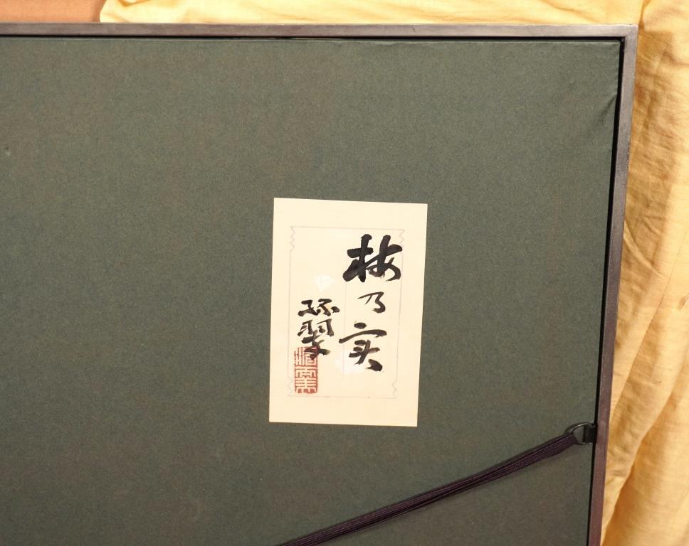 森緑翠『梅の実』◇日本画12号◇落款・共シール有◇日展特選