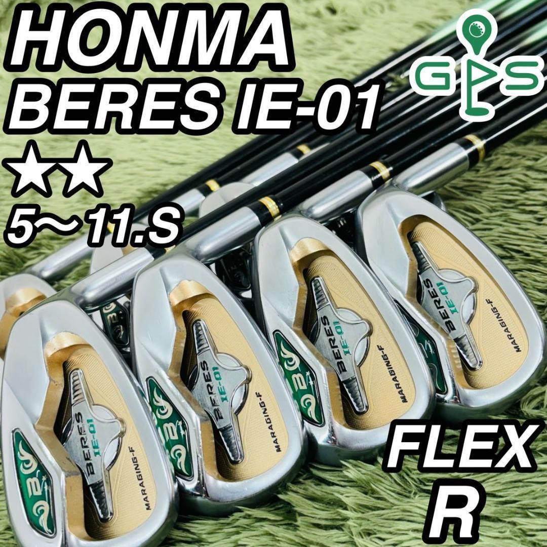 ホンマ ベレス IE-01 2s 星2 アイアン8本セット メンズゴルフ 大人気モデル HONMA BERES 純正カーボンシャフト 男性 右利き SAKATA サカタ