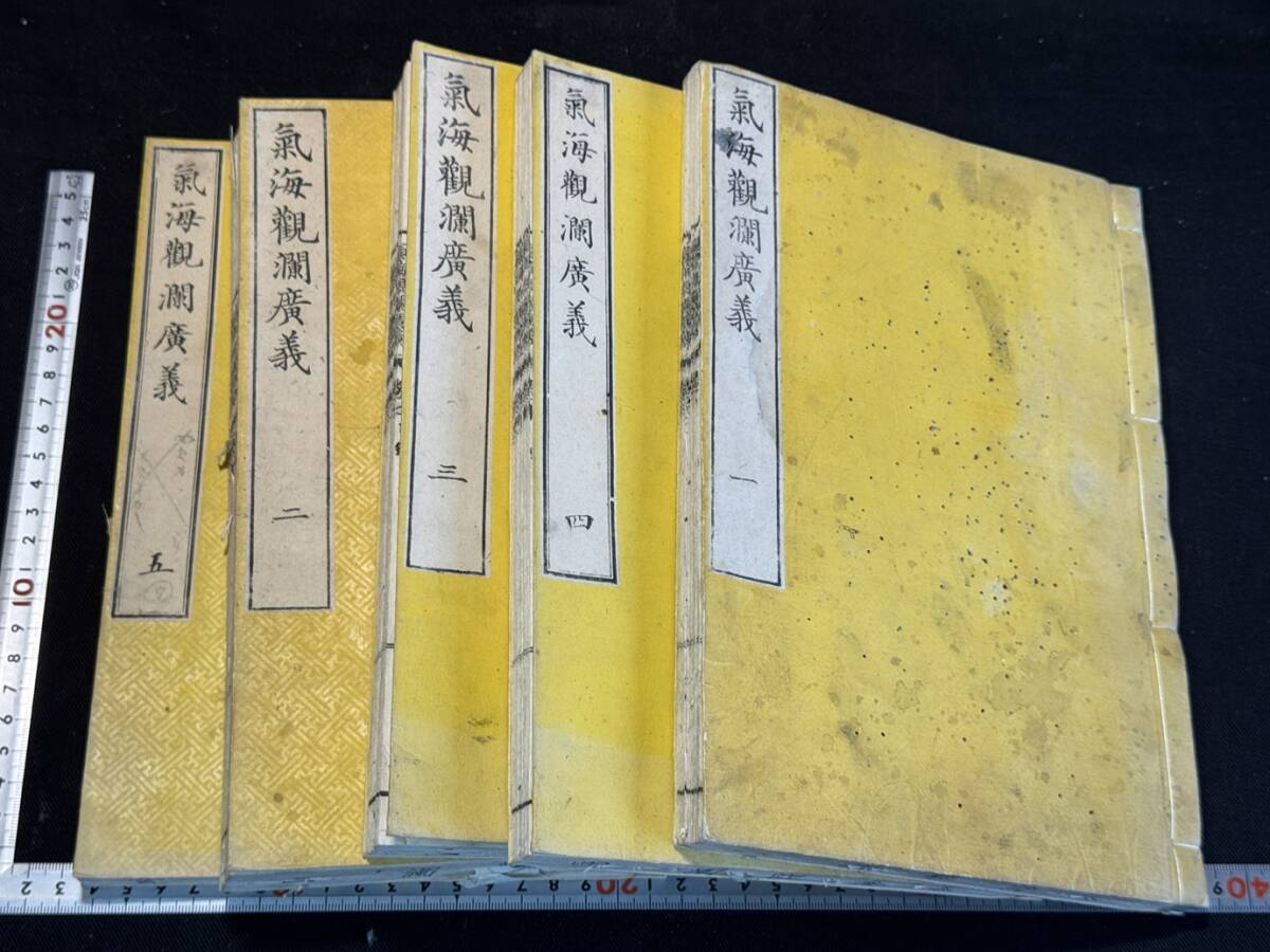 25「気海観瀾廣義」5編全15巻 図入 川本幸民訳述 靜修堂蔵版 嘉永4年和泉屋半兵衛(wèi)他4肆版 ｜和本 古典籍　幕末地學(xué)物理學(xué)書翻訳文獻(xiàn)