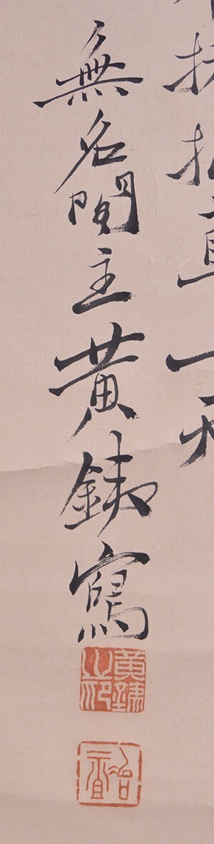 【瓢】朝鮮　黃鉄　鶴畫賛　共箱　1922年黃鉄先生來游広告文付屬　書畫家　韓國李朝　掛け軸