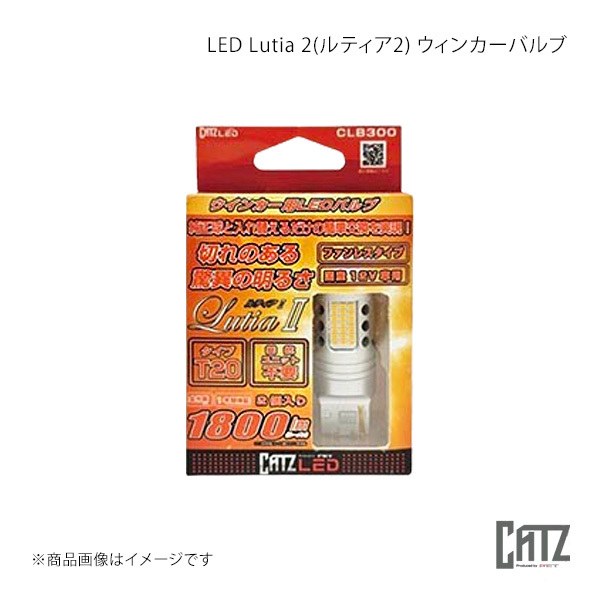 CATZ キャズ Lutia 2(ルティア 2) ウインカー用LEDバルブ リア ジャスティ M900F/M910F カスタム CLB300 その他