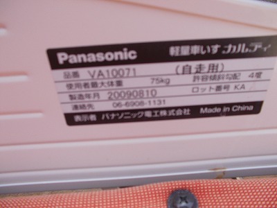 TS-25-0604-05 часть регион исключая бесплатная доставка Panasonic легкий инвалидная коляска ka Rudy самоходный VA10071