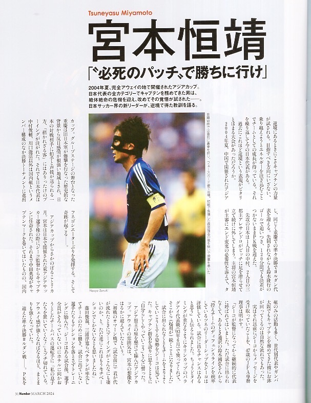 雑志Sports Graphic Number 1091(2024.3/7號)★逆境の主將論。?サッカー日本代表 リーダーの法則★遠(yuǎn)藤航/宮本恒靖/長谷部誠/吉田麻也★