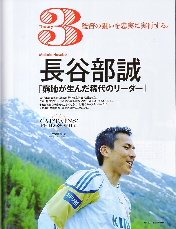 雑志Sports Graphic Number 1091(2024.3/7號)★逆境の主將論。?サッカー日本代表 リーダーの法則★遠(yuǎn)藤航/宮本恒靖/長谷部誠/吉田麻也★
