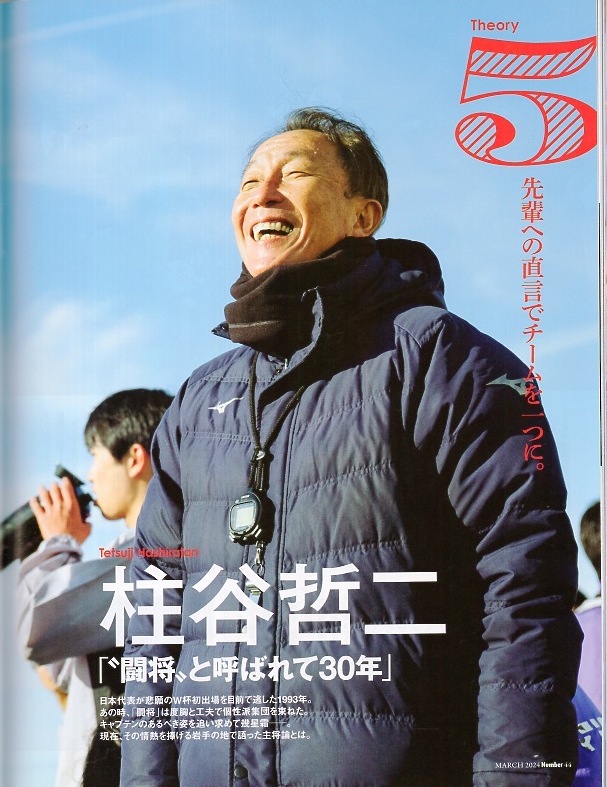 雑志Sports Graphic Number 1091(2024.3/7號)★逆境の主將論。?サッカー日本代表 リーダーの法則★遠(yuǎn)藤航/宮本恒靖/長谷部誠/吉田麻也★