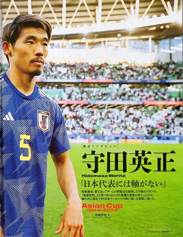 雑志Sports Graphic Number 1091(2024.3/7號)★逆境の主將論。?サッカー日本代表 リーダーの法則★遠(yuǎn)藤航/宮本恒靖/長谷部誠/吉田麻也★