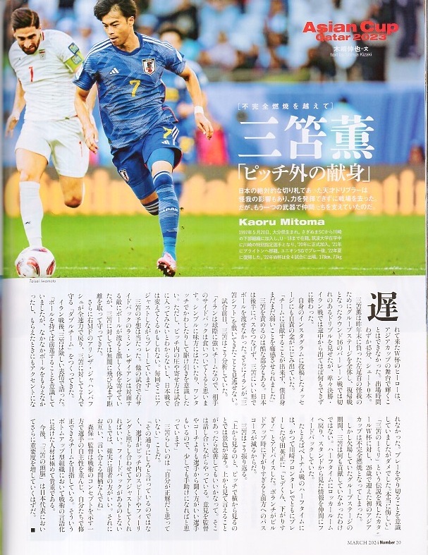 雑志Sports Graphic Number 1091(2024.3/7號)★逆境の主將論。?サッカー日本代表 リーダーの法則★遠(yuǎn)藤航/宮本恒靖/長谷部誠/吉田麻也★