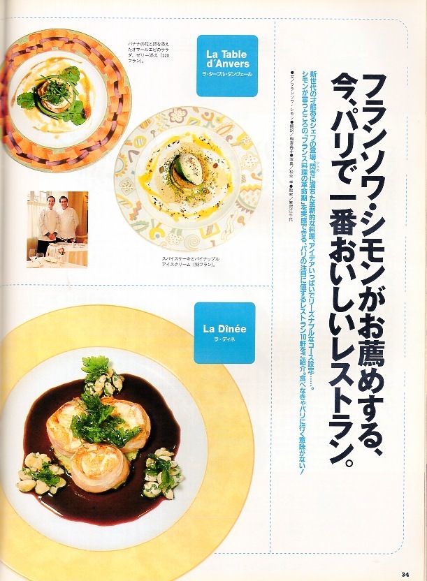  журнал BRUTUS/ голубой tasNo.387(1997.6/1 номер )*[ японский French ]. реальный сила . хочет знать!* суждение! французская кухня / franc sowa*simon - ...*