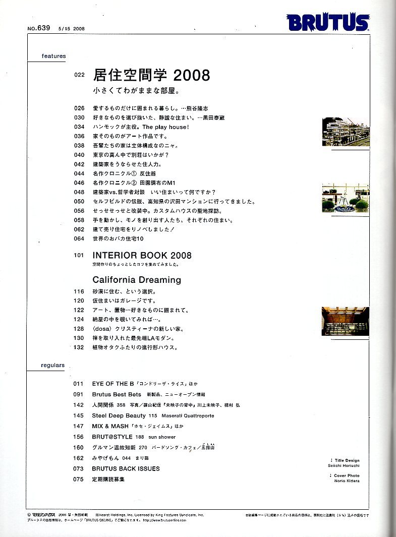 журнал BRUTUS/ голубой tasNo.639(2008.5/15)* специальный выпуск :.. пространство .* немного . эгоистично . часть магазин / Япония +LA. поразительный интерьер 38 часть магазин / новейший мебель книжка *
