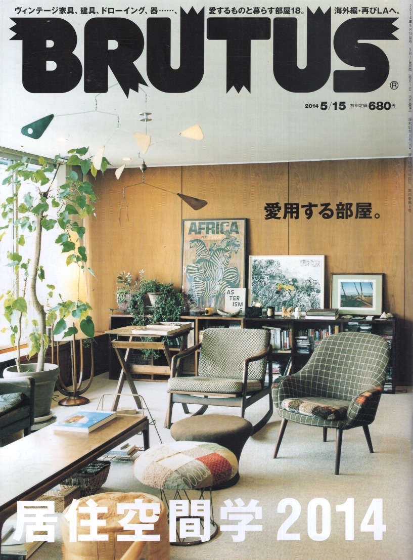  журнал BRUTUS/ голубой tas777(2014.5/15)*.. пространство .~ любимый делать часть магазин./ Vintage мебель, двери,do гребля, контейнер ***/ за границей сборник * снова LA.*