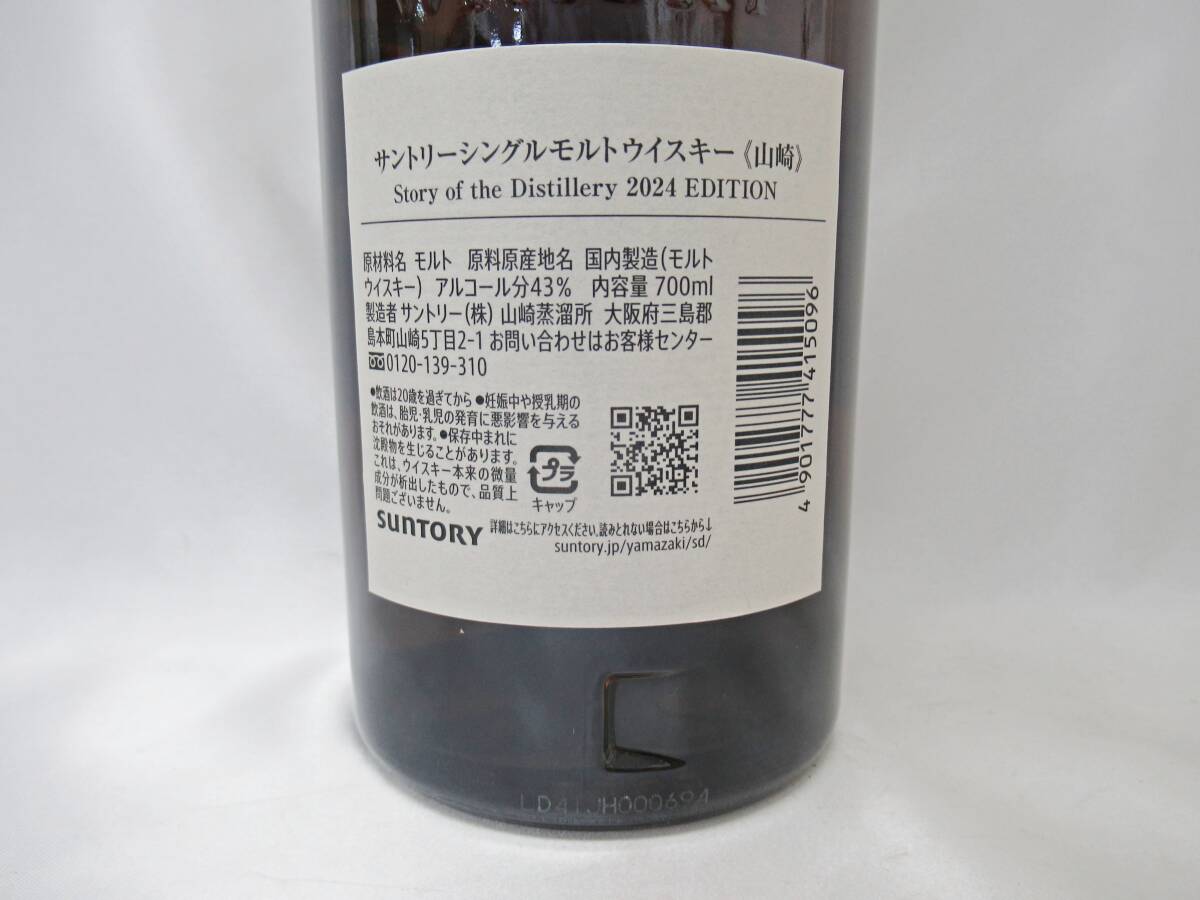 1円~ 未開栓 箱付き サントリー YAMAZAKI 山崎 SINGLE MALT 1円~ 未開栓 箱付き サントリー YAMAZAKI 山崎 SINGLE MALT