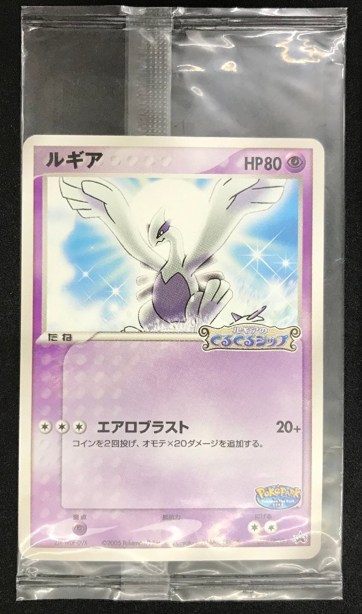 ☆未開封 ポケカ/ポケモンカードゲーム ルギア ポケパーク