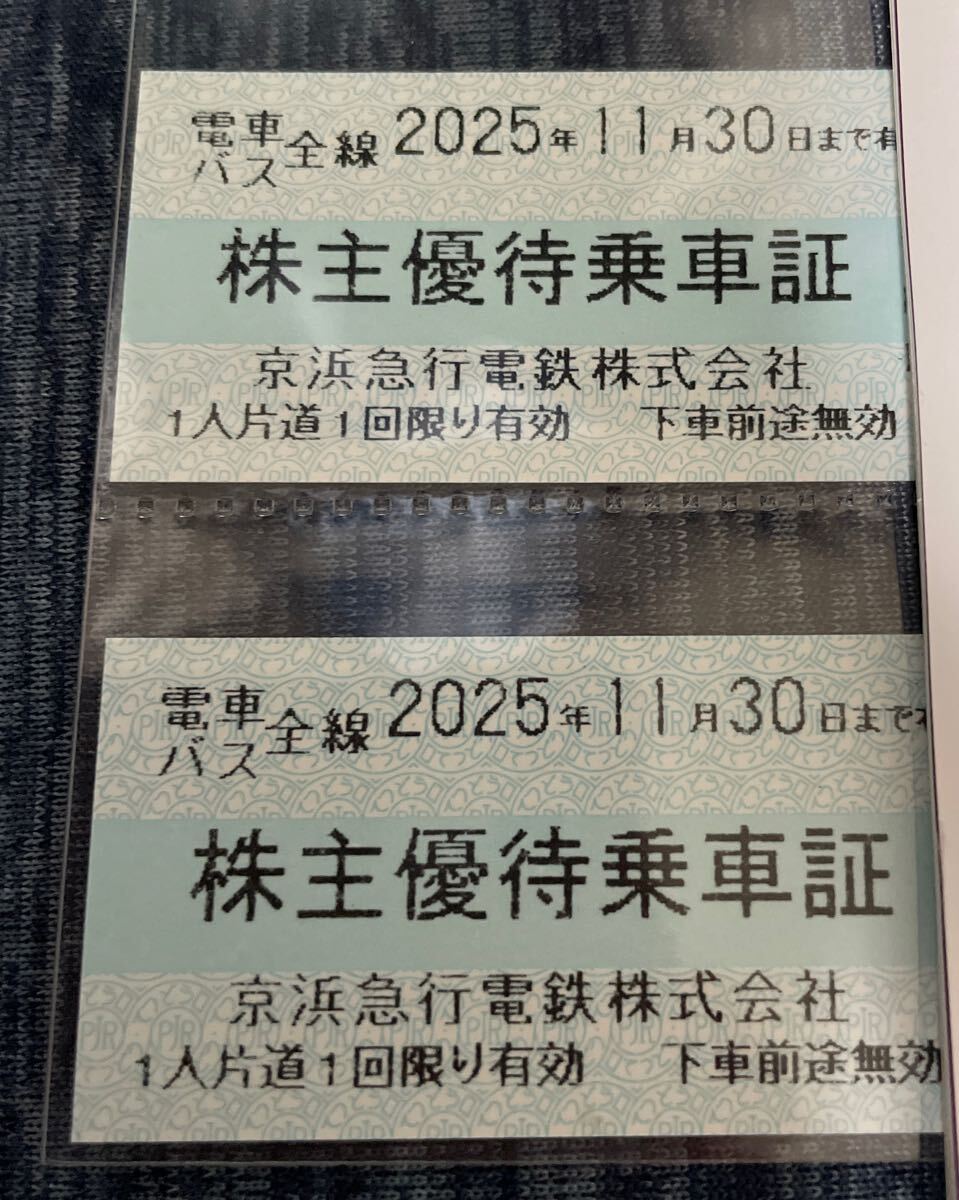 京浜急行電鉄　 株主優(yōu)待乗車証　2枚