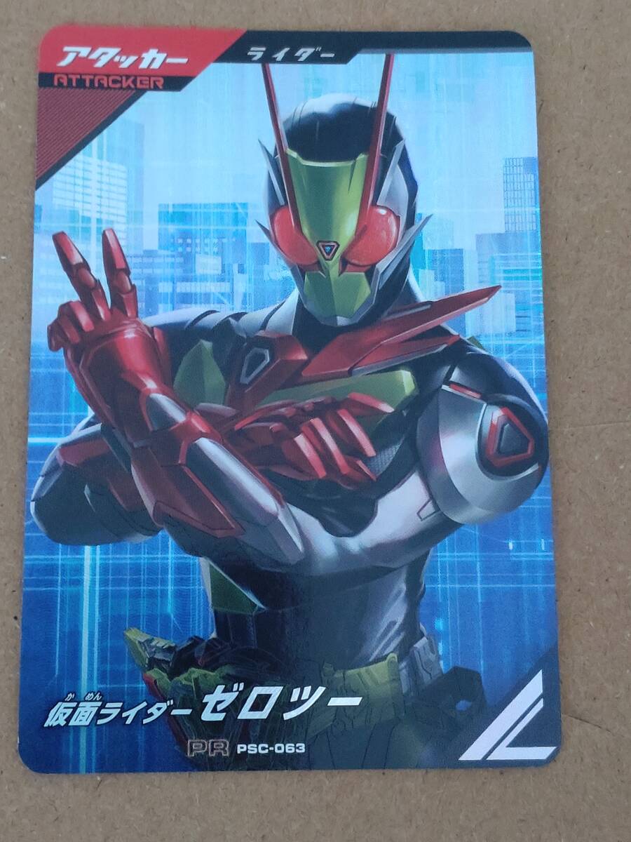 ガンバレジェンズ　ヴァレンタインゲットキャンペーン　PR 仮面ライダーゼロツー　PSC-063