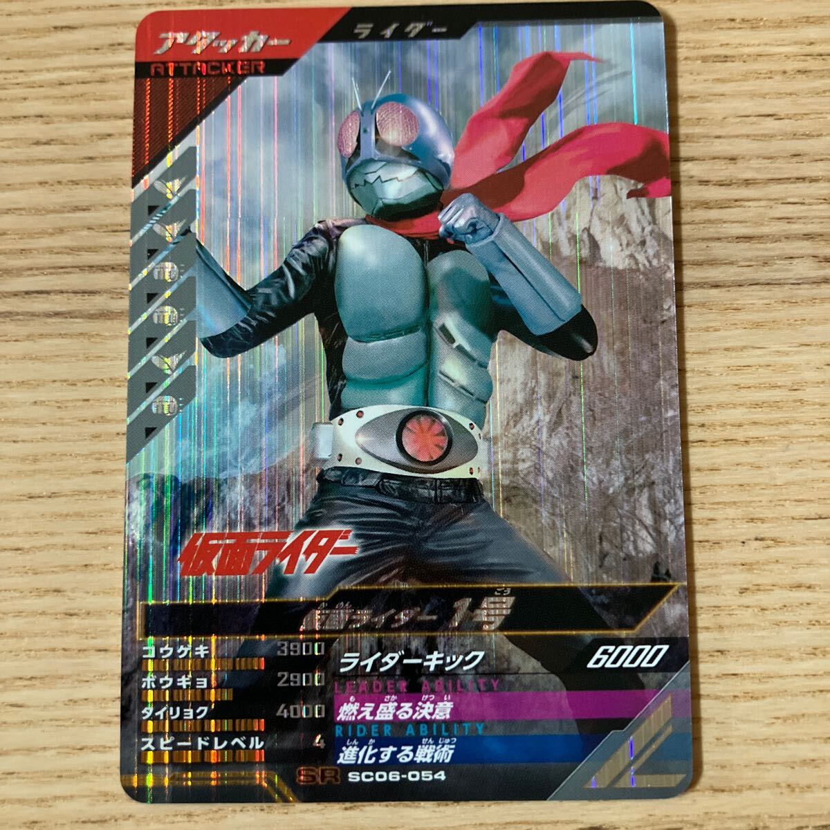 ガンバレジェンズ シンクロ神話６章 SR 仮面ライダー１號