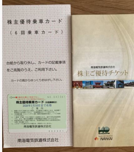 2セット　南海電気鉄道 株主優(yōu)待6回乗車カード 株主優(yōu)待チケット　