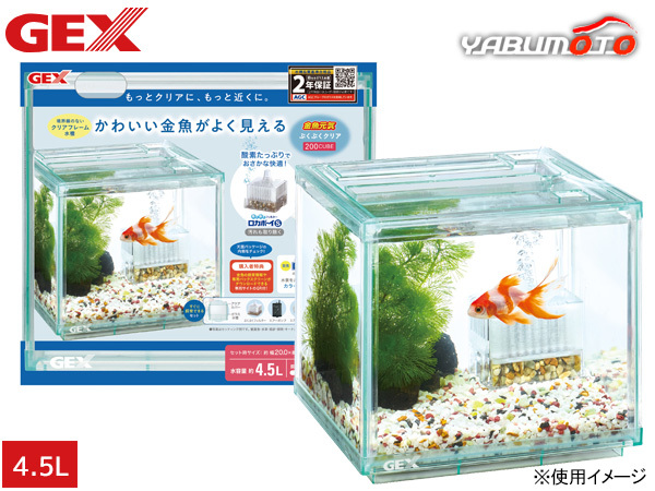GEX 金魚元気 ぶくぶくクリア 200CUBE 約 幅20×奧行20×高さ18cm コンパクトでかわいい幅20cmのクリアフレーム水槽セット 送料無料