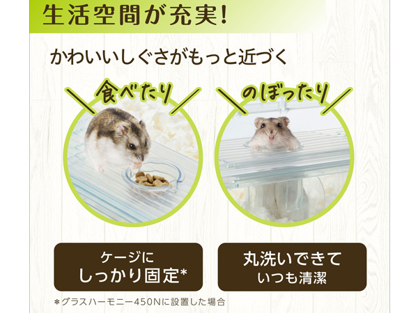 GEX ハーモニーランウェイ450 グラスハーモニー450シリーズ専用 ステージ お皿 トンネル セット かわいいしぐさがもっと近づく