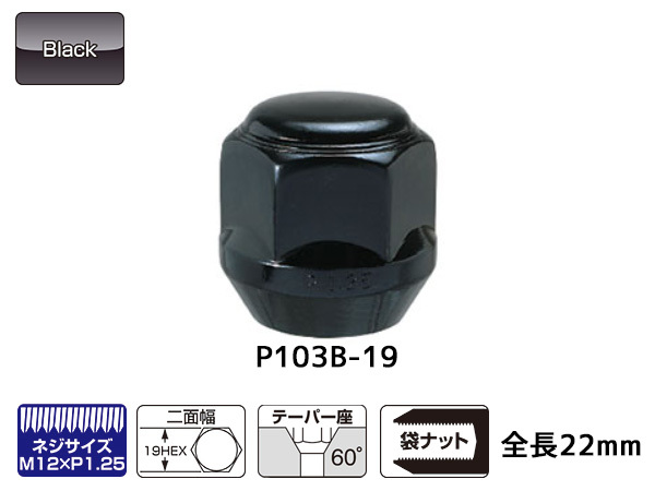 ■KYO-EI ラグナット スーパーコンパクト ホイールナット 日本製 M12×P1.25 19H 16個入 P103B-19-16P ブラック 送料無料_画像2
