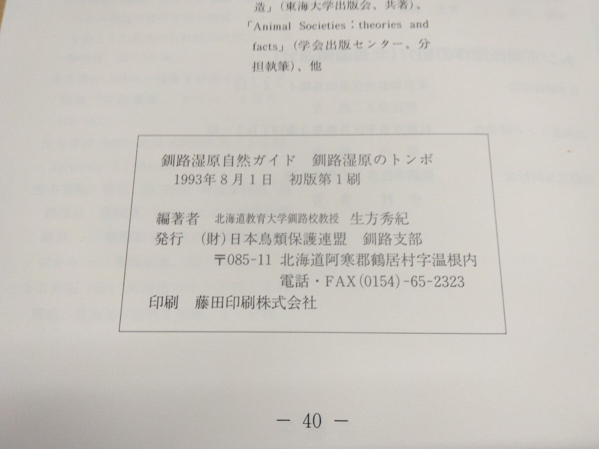 A31*[ Кусиро город ... стрекоза Кусиро город .. природа гид сырой person превосходящий .1993 год первая версия сегодня книга@ птицы защита полосный .]oniyan Magi nyamahime белка красный ne250623