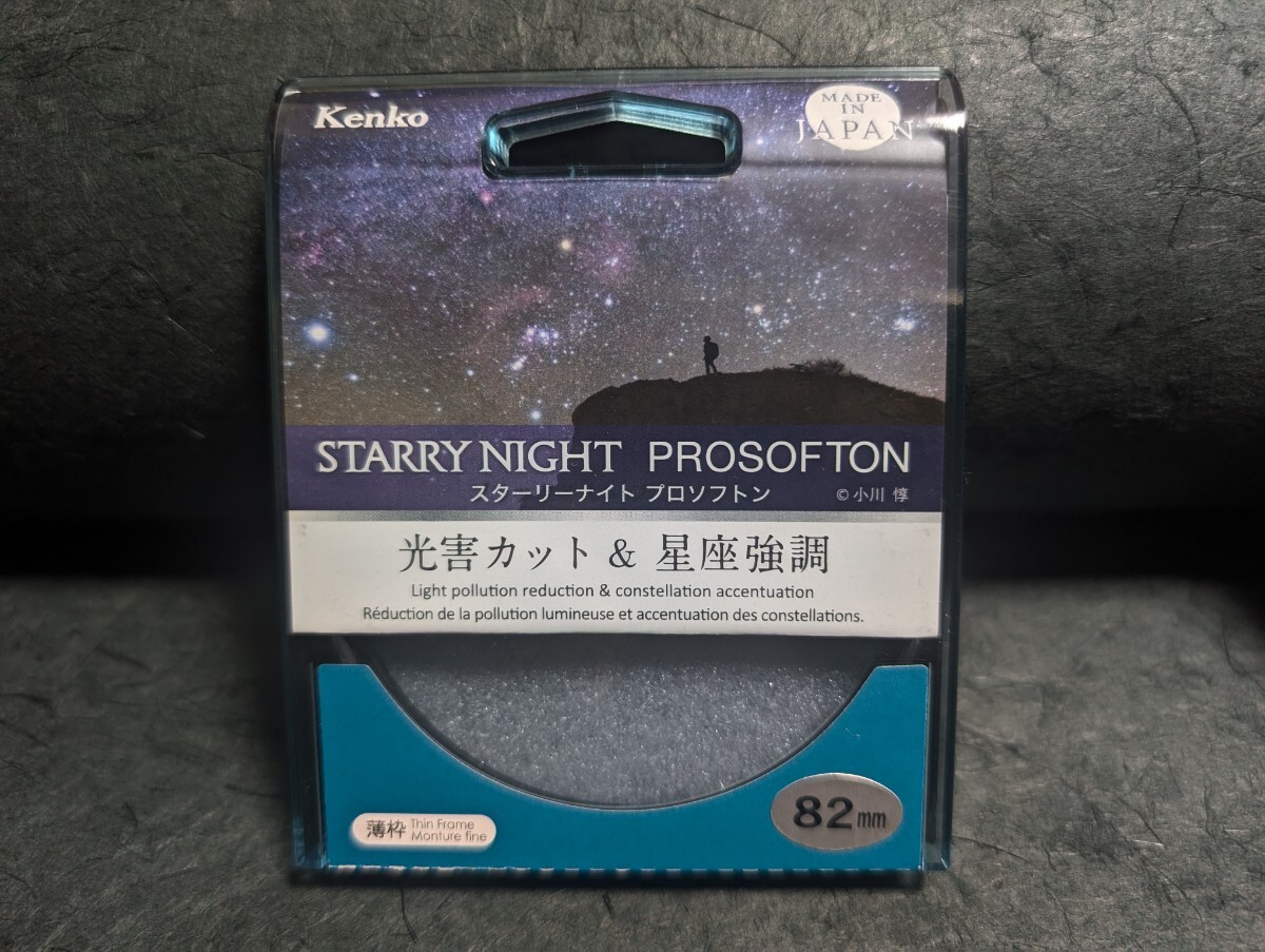 Kenko スターリーナイト プロソフトン 82mm