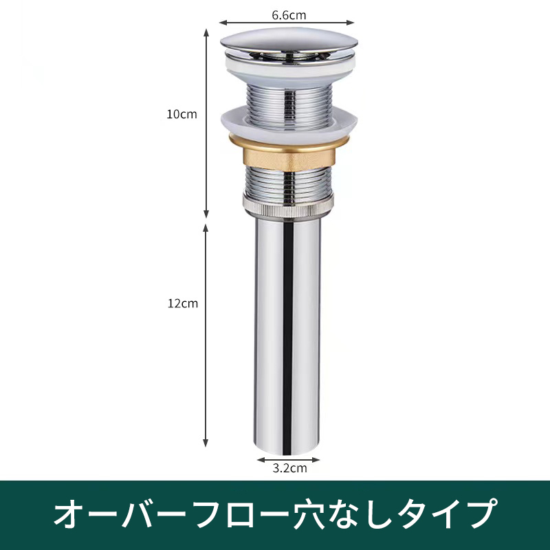 洗面用ポップアップ排水栓 目詰まり防止　ゴミ受け付き　排水用品 真鍮　下水部品 ポップアップ　洗面用 オーバーフロー穴ありタイプ