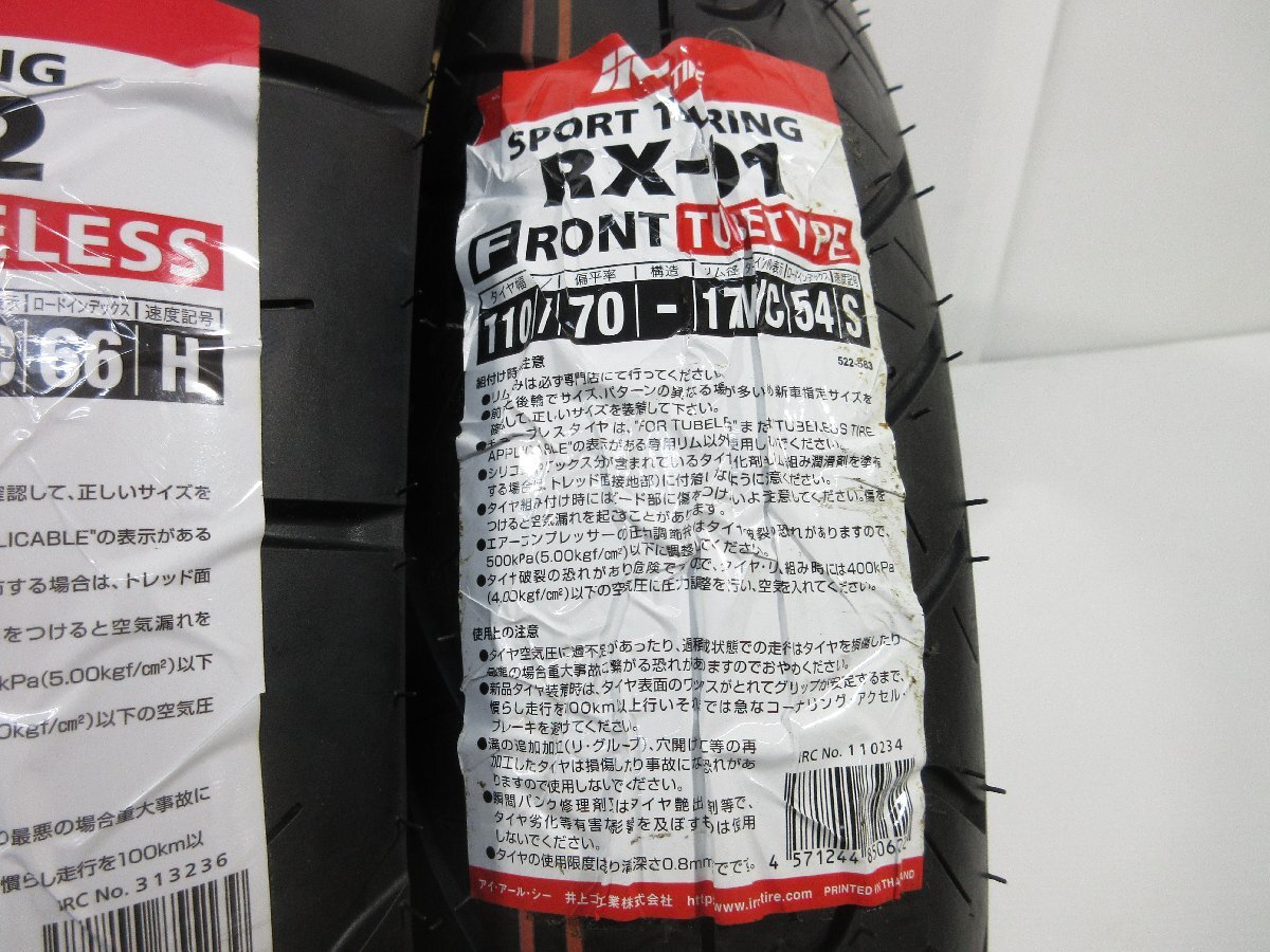 激安　新品　IRC　RX-02　110/70-17　140/70-17　タイヤ前后SET　VTR250　バリオス　ZEAL　売り切り　