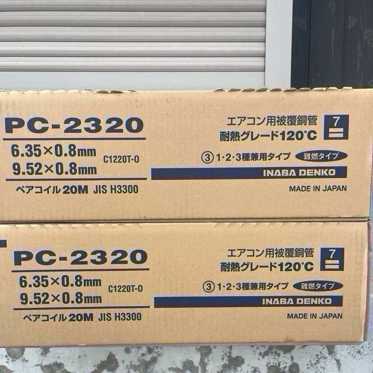 ペアコイル　因幡電工　PC-2320 20M ×2巻