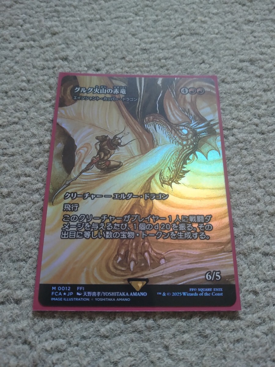 グルグ火山の赤竜 mtg ff foil Yahoo!オークション - MTG ファイナルファンタジー グルグ火山の