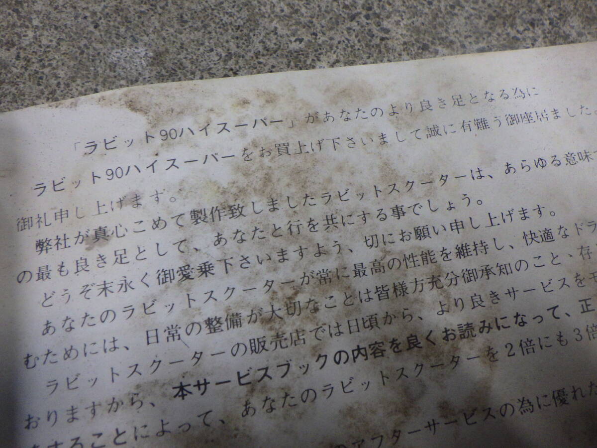  кролик 90 высокий super сервисная книжка 