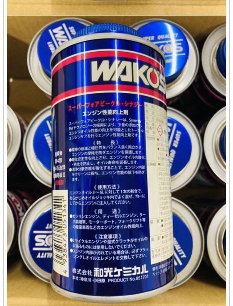 送料無料??！ ワコーズ スーパーフォアビークルシナジー 1ケース 12本セット WAKO'S 添加剤 ワコーズ WAKO’S S-FV