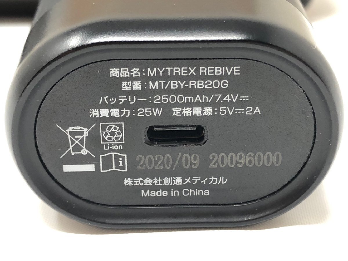 ◆REBIVE MYTREX MT/BY-RB20G マッサージガン リバイブ マイトレックス 中古◆14073★