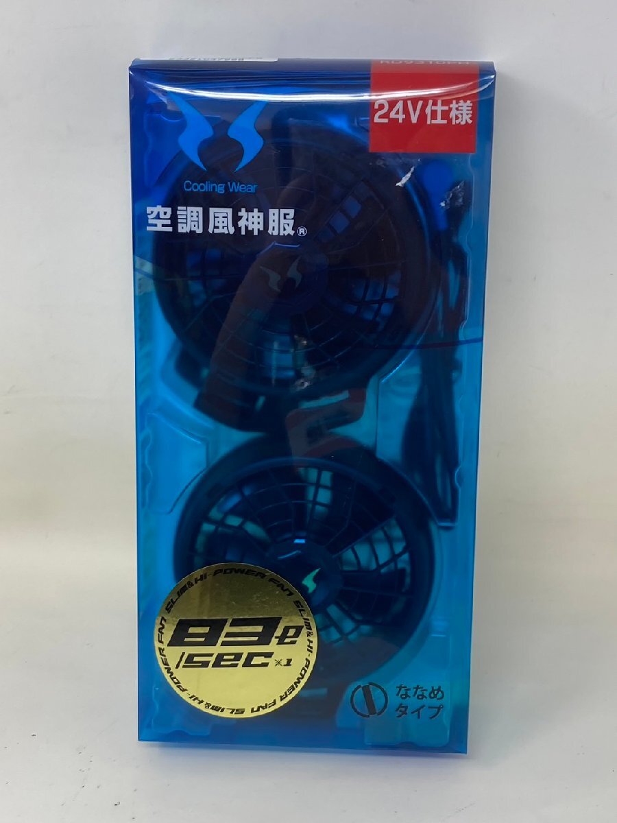 ◆未使用 保管品 サンエス 空調(diào)服用ファン 空調(diào)風(fēng)神服 24V仕様 斜めタイプ RD9310PH 箱付き◆12984★