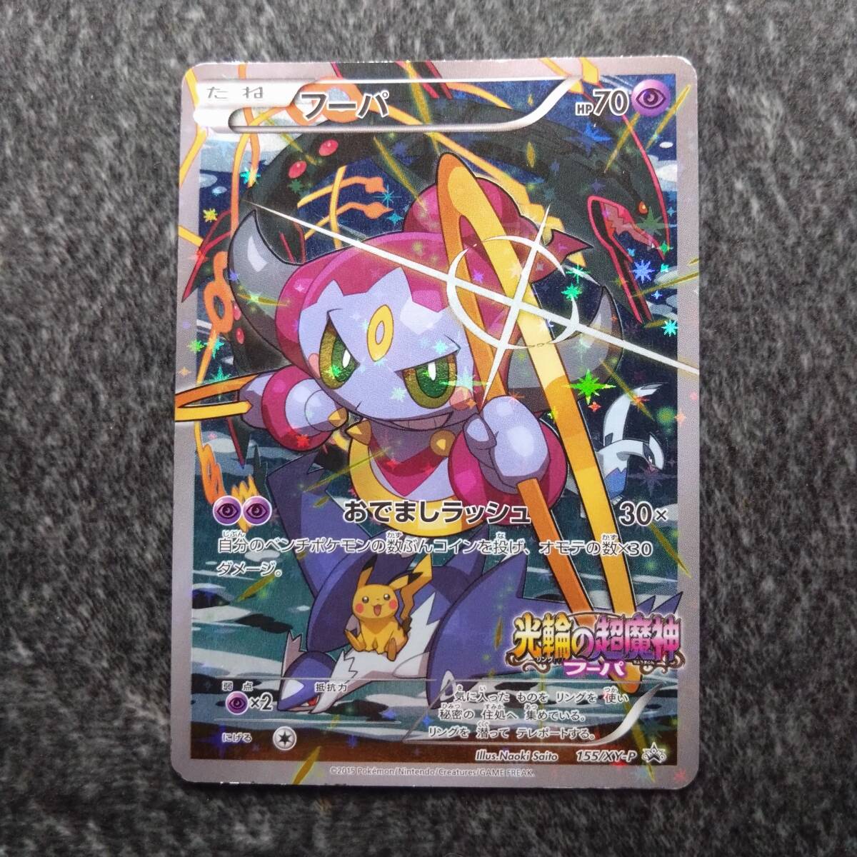 ポケモンカード フーパ 映画 プロモ 限定未開封 さいとうなおき XY 安値 希少】ポケモンカード フーパ プロモ さいとうなおき|Yahoo
