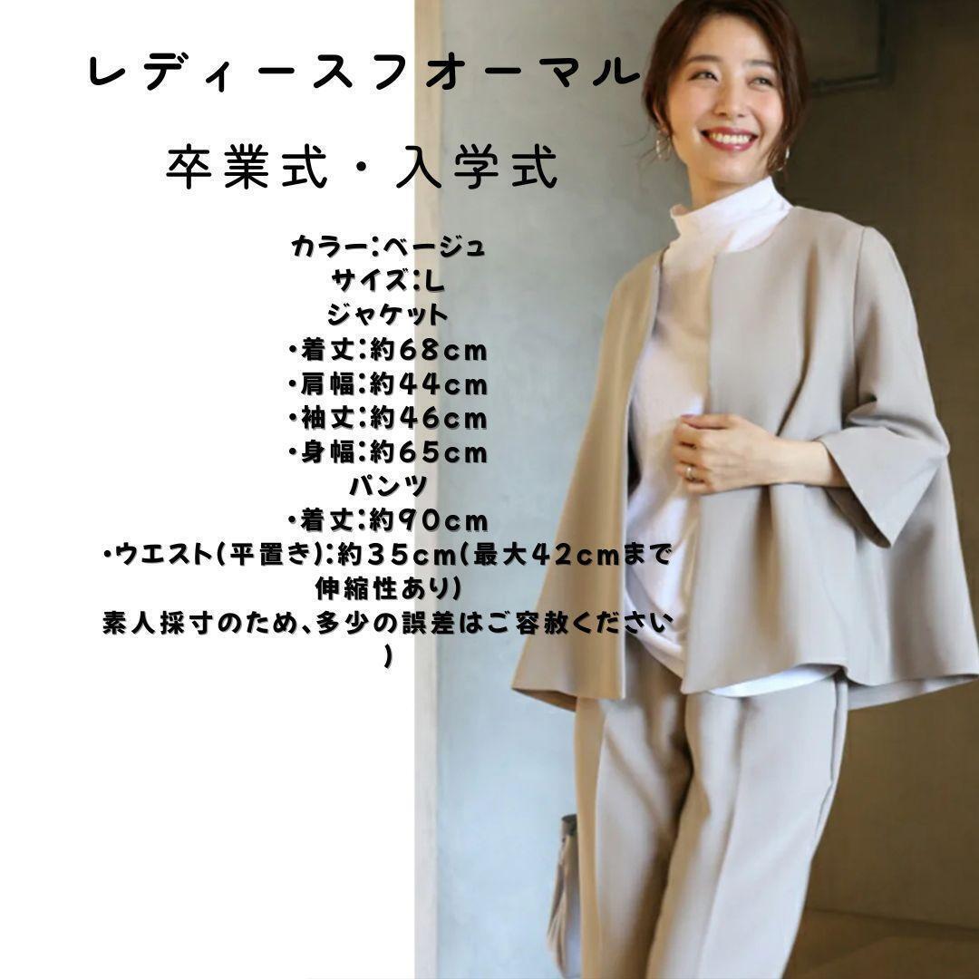 ベージュＬパンツスーツ　ママコーデ　セットアップ　入學(xué)式 卒業(yè)式 L C2627