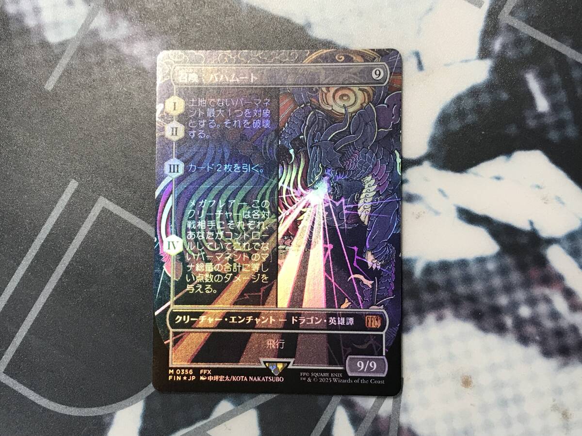MTG FF 召喚:バハムート 拡張フォイル foil フルアート 神話レア