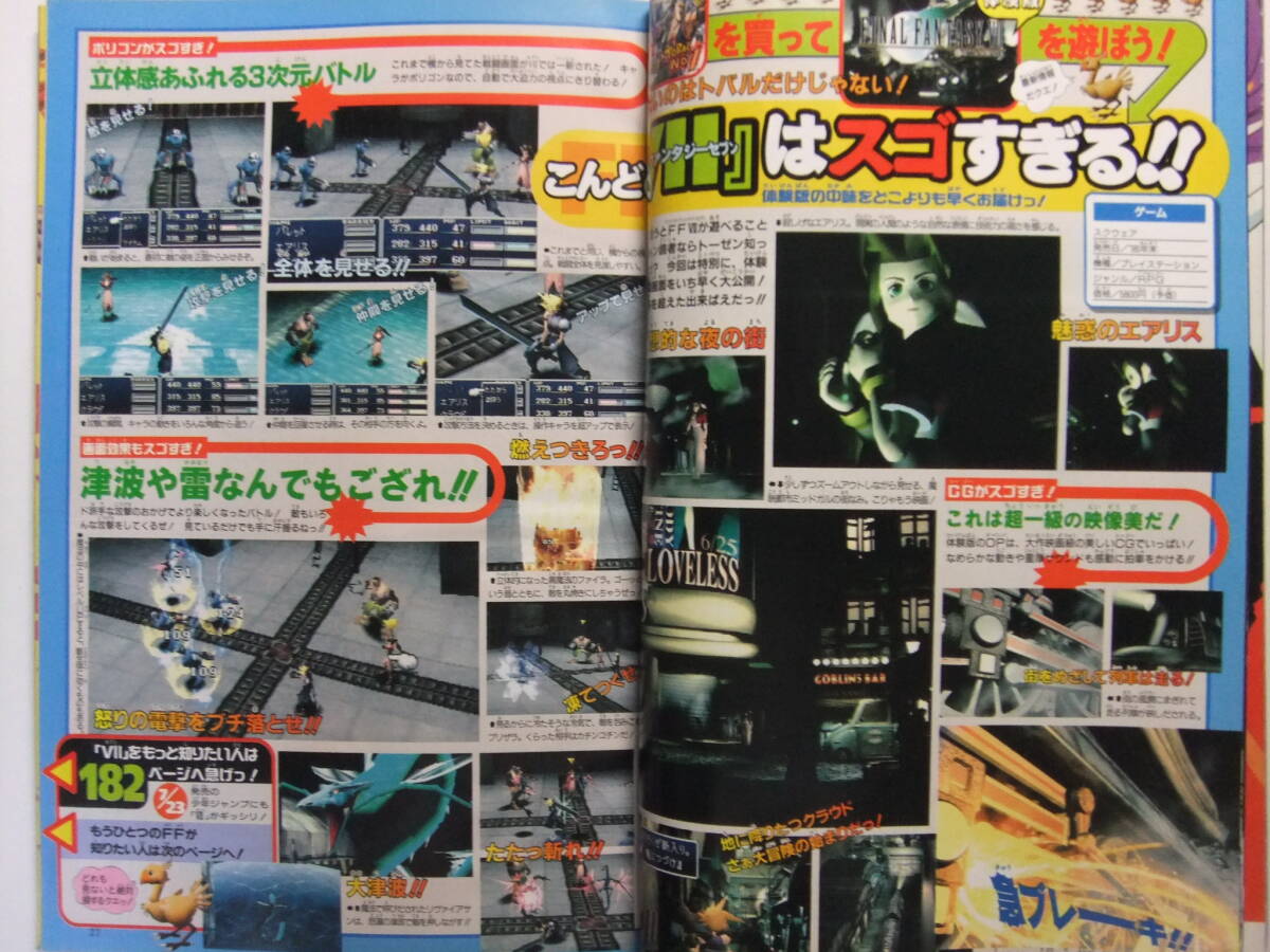 ☆☆W-1922★ 1996年 Vジャンプ 9月號 ★FF7/FFT/クロノトリガー/TOBAL№1/ナイツ/スライム冒険記/Dr.スランプ最終回/犬マユゲ☆☆