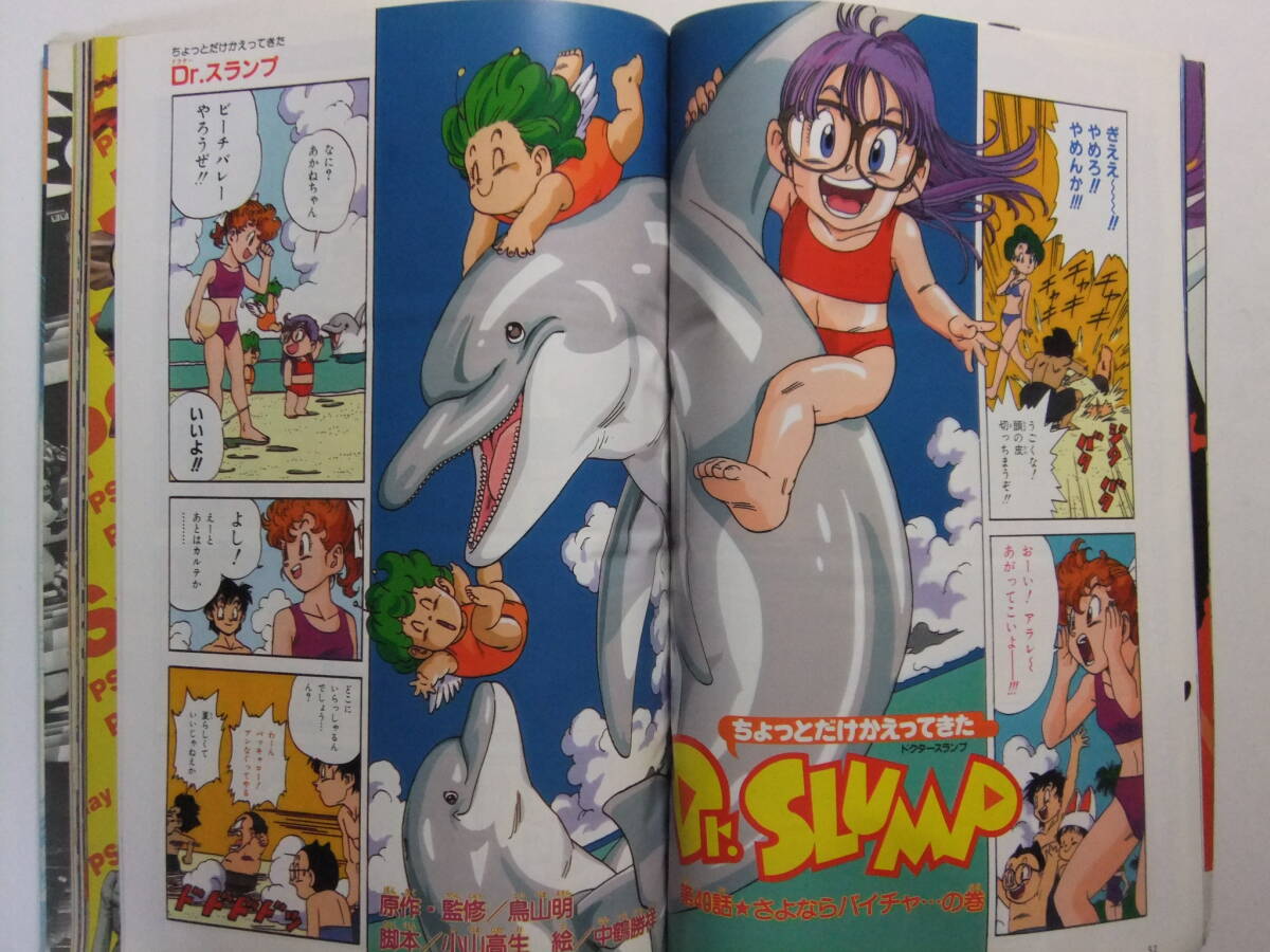 ☆☆W-1922★ 1996年 Vジャンプ 9月號 ★FF7/FFT/クロノトリガー/TOBAL№1/ナイツ/スライム冒険記/Dr.スランプ最終回/犬マユゲ☆☆