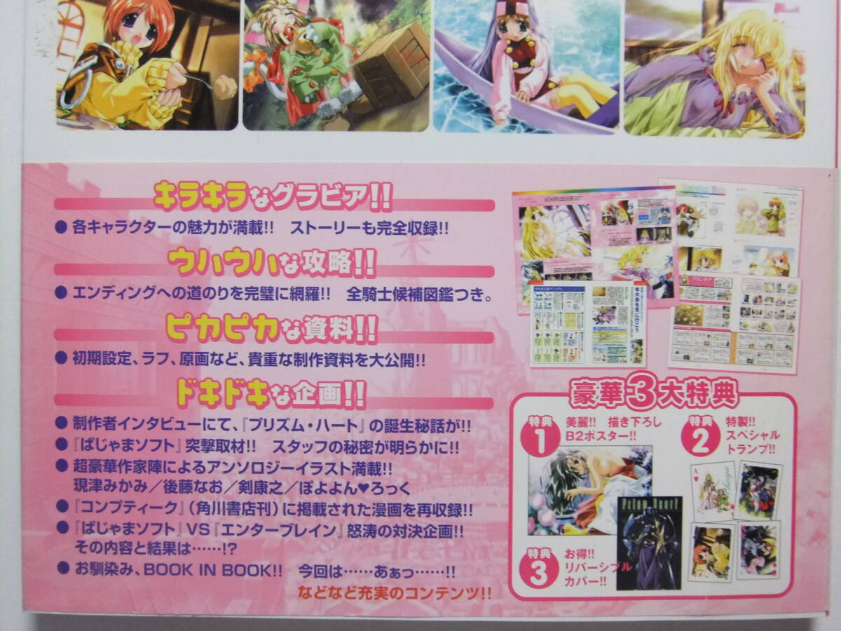 ☆☆W-1996★ プリズム?ハート ビジュアルファンブック ★原畫/設(shè)定資料/攻略ガイド/イラスト集/スタッフインタビュー☆☆