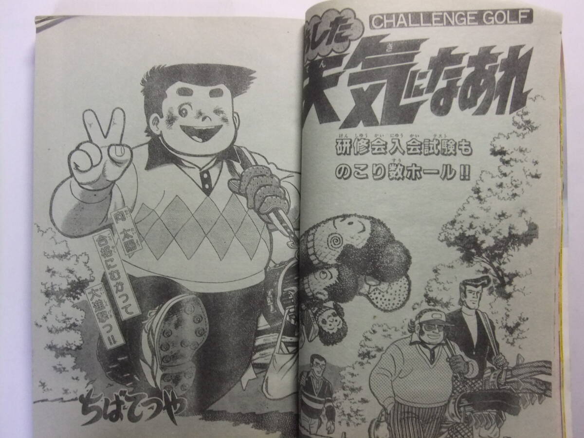 ☆☆W-2072★ 1982年 週刊少年マガジン 第11號(hào) ★光の小次郎/あした天気になあれ/釣りキチ三平/どっきりエンジェル/1?2の三四郎/朱に赤☆