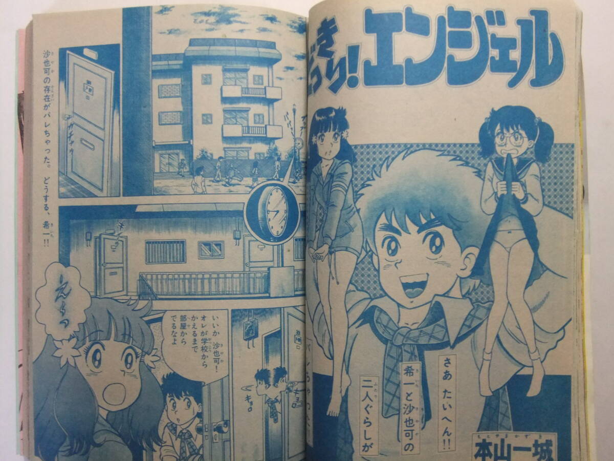 ☆☆W-2072★ 1982年 週刊少年マガジン 第11號(hào) ★光の小次郎/あした天気になあれ/釣りキチ三平/どっきりエンジェル/1?2の三四郎/朱に赤☆