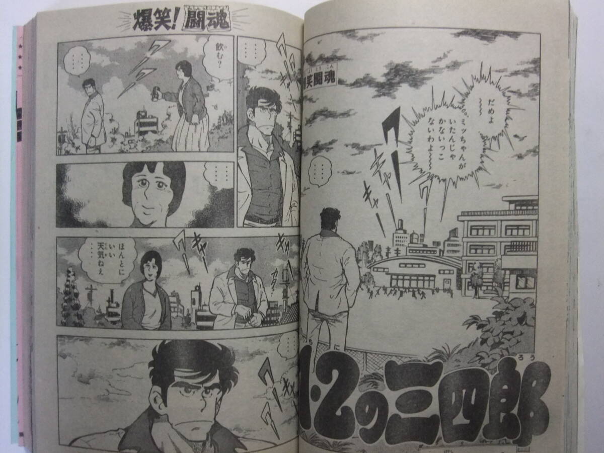 ☆☆W-2072★ 1982年 週刊少年マガジン 第11號(hào) ★光の小次郎/あした天気になあれ/釣りキチ三平/どっきりエンジェル/1?2の三四郎/朱に赤☆